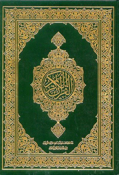 Holy Quran Arabic Version